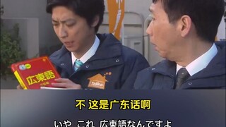 Khi người Quảng Đông mua nhà ở Nhật Bản