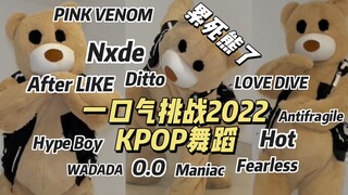 虽迟但到！2022年怎么那么多特种兵舞？