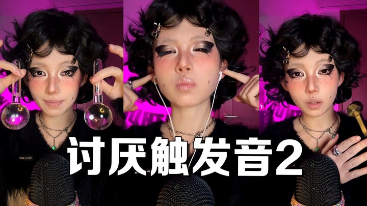 อันดับเสียงที่แฟนๆ เกลียดมาแล้ว! มาดูกันว่าเสียงไหนที่ทุกคนไม่ชอบที่สุด