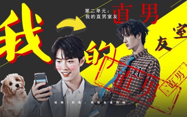 【بو جون يي شياو ‖ زميلي في السكن المعتدل جنسيًا】 الصدمة! زميلي في السكن ليس معتدلًا جنسيًا بعد كل شي