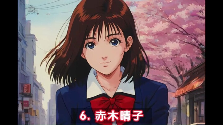 【盘点】8090童年十大日漫女神，来看看哪个是你当年最喜欢的。
