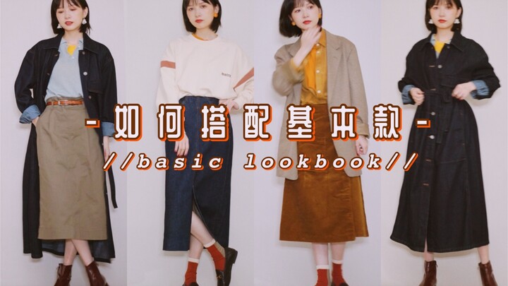 สไตล์แต่งตัวเที่ยวช่วงวันชาติ | เสื้อผ้าเบสิกก็หรูได้? คอลเลกชัน UNIQLO U กับลุคใบไม้ร่วงแสน实用