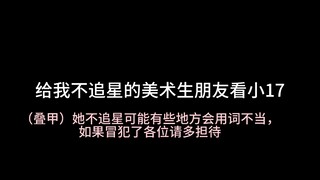 Tôi đã cho người bạn học mỹ thuật xem Seventeen và anh ấy nói: Trông tuyệt thật.