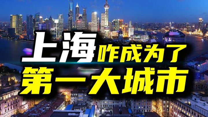 Vì sao Thượng Hải là thành phố lớn nhất Trung Quốc?