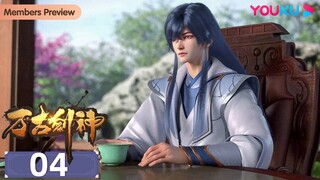 MULTISUB【万古剑神 Everlasting God Of Sword】EP04 | 沈振衣一剑秒万物 | 热血格斗漫 | 优酷动漫 YOUKU ANIMATION