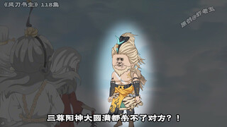 118：六尊至强者猎杀计划