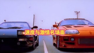 速度与激情
