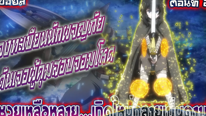『ซวยเหลือหลาย เกิดใหม่กลายเป็นดาบ』ตอนที่ 2【สปอย】