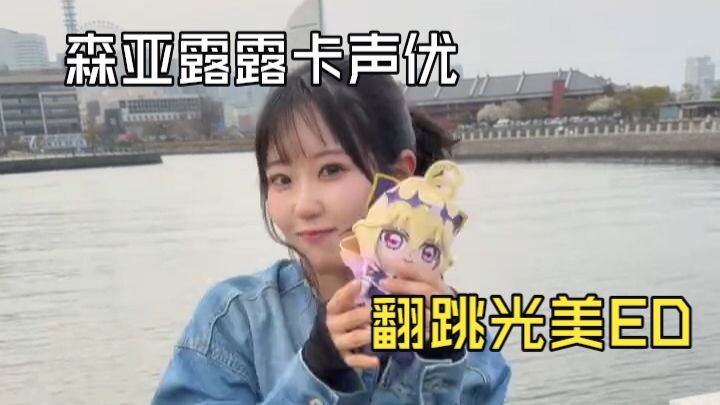Luluka’s voice actress Nao Tōyama covers the ending theme dance for DokiDoki! Precure