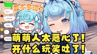【恬豆】被萌萌人的丑态狠狠恶心到了😅...开什么玩笑！要吐了🤮
