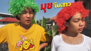 หนังสั้น | แก็งค์3แสบ มุขจีบสาว วันวาเลนไทน์ EP.2 | How to flirt with a girl