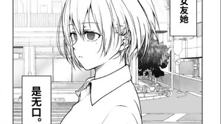 无口属性女友但超可爱