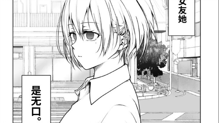 无口属性女友但超可爱