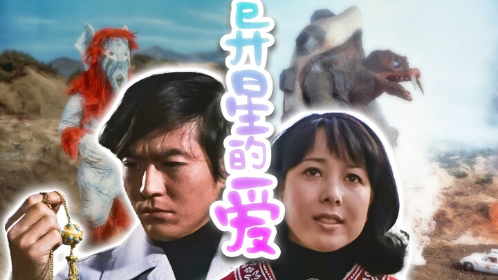 【奥说】将爱献给星空