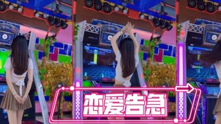 "Love Is In Crisis" Xiaobai just started playing the dance machine! Please be gentle!