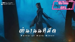 EP.1ซับไทย