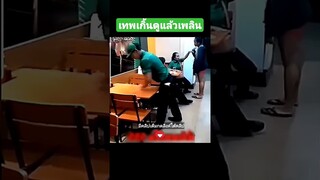 เทพเกิ้นดูแล้วเพลิน