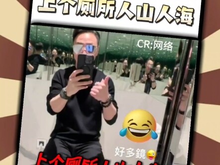 เข้าห้องน้ำทีคนแน่นเหมือนทะเลมนุษย์