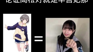 ♿️关于高松灯就是羊宫妃那的论证♿️