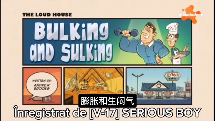the loud house sez.8 ep.16 bulking and sulking title card romanian with chinese text