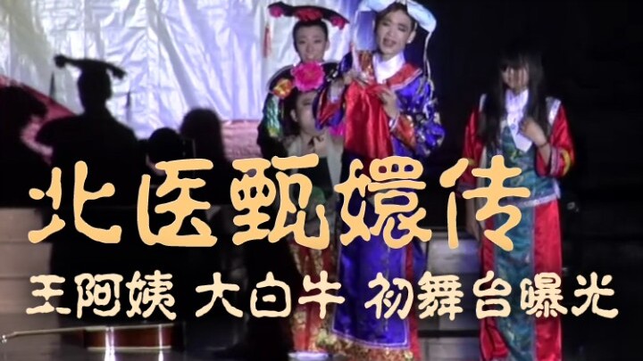 Archaeological Discovery: Wang Ayi from Peking University Health Science Center's "Story of Yanxi Pa