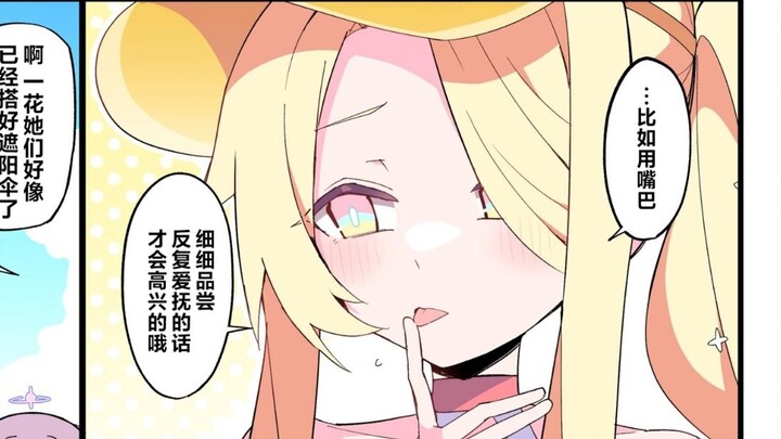 【蔚蓝档案】圣娅你要说什么……？