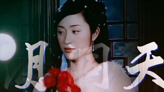 [Shuiyuedongtian｜Fantasy Martial Arts Peak] Kỷ niệm 16 năm thành viên·Wuxia〈Blu-ray Restored 1080P V
