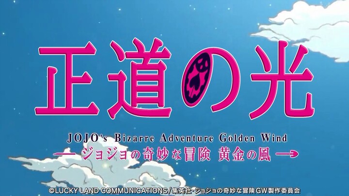 【JOJO的正道之光】秧歌小伙正能量