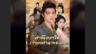 ชายหนุ่มข้ามเวลามายุคเวลาอดอยาก