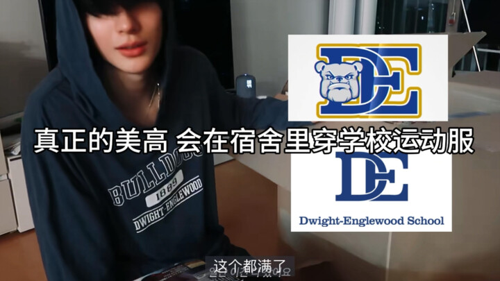 【แอนตัน】มัธยมอเมริกาของจริง: ใส่ชุดพละของโรงเรียนเป็นชุดนอนในหอพัก