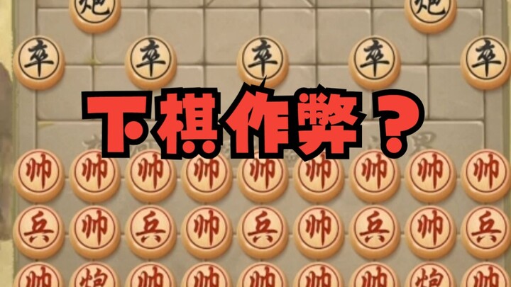 ฉันเล่นหมากรุกจีนกับคุณลุง แล้วพวกคุณลุงเลยซัดฉันเข้าโรงพยาบาลไปเลย!