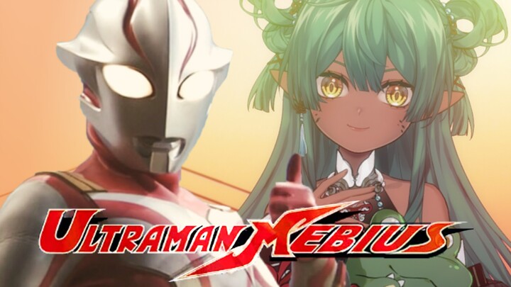 【Cover】Hãy vượt qua bóng tối đang ngăn cản trước mắt! Ultraman Mebius! Ultraman Mebius!