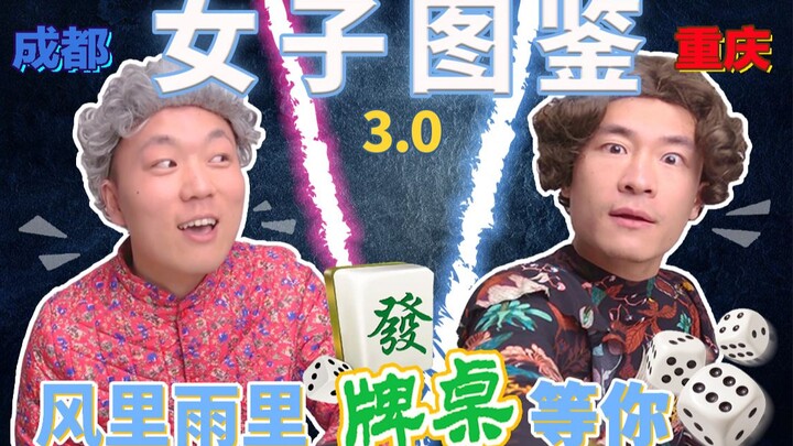 [Cẩm nang dành cho phụ nữ Trùng Khánh và Thành Đô] 3.0 Đừng đùa với tôi! Những điều cấm kỵ trong trò