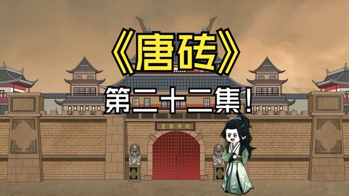 第二十二集：夺血续命