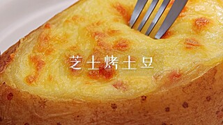 土豆配芝士，真是绝了，一口下去太满足