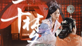 【穆桂英✘公主】别搞雌竞那一套了！女将军和公主kswl！