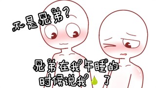 [♂同]兄弟，在我睡觉的时候说我🍐了🥵❤️
