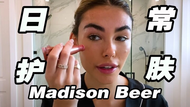 Madison Beer’s Daily Skincare Routine (Bilingual Subtitles)