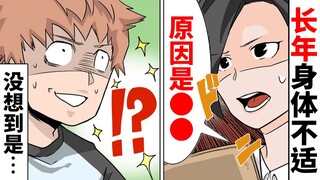 20年来原因不明的奇病，终于找出原因了...没想到病名是...
