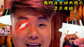 用西班牙最辣的食材，给老外做一碗扬州炒饭，猜猜有啥后果？
