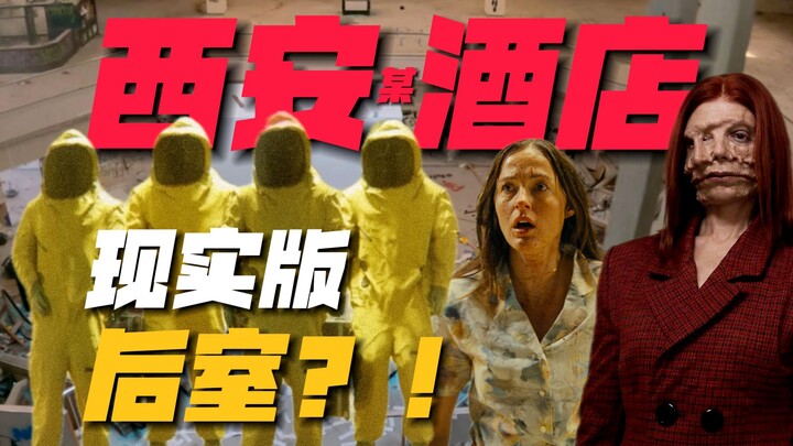 Cowardly viewers beware! Did the UP主 personally fall into the Xi’an version of “The Backrooms”? A 30