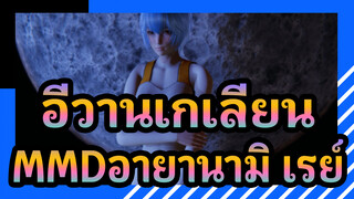 [อีวานเกเลียน มหาสงครามวันพิพากษาMMD]โอ้พระเจ้า อายานามิ เรย์