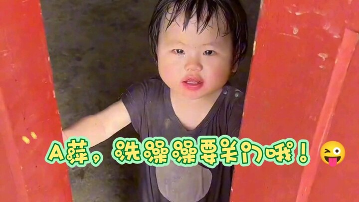 เหยาอีเหยา: เอ๋อผิง ตอนอาบน้ำต้องปิดประตูด้วยนะ(ૢ˃ꌂ˂⁎)