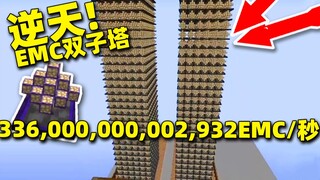 「Điên cuồng」sẽ thế nào nếu kiếm được [336.000G] EMC/giây trong MC Survival!