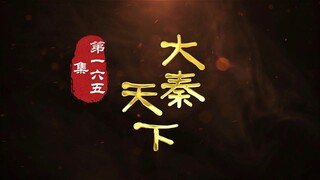 第165集 巴清