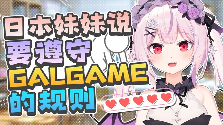 A Japanese girl says: We need to follow the rules of Gal Games.