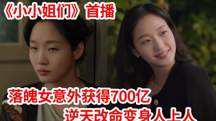 [Naede] A down-and-out woman unexpectedly inherits 70 billion, defying fate to rise to the top! The 