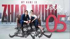 🇨🇳l My Name Is Zhao Wudi Episode 5 l2024