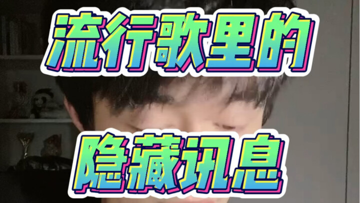 The Creepy Messages Hidden in Popular Western Lyrics