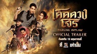 เด็ดดวงโจร Darling Outlaw ตอนที่ 1